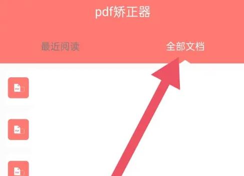 pdf矯正器