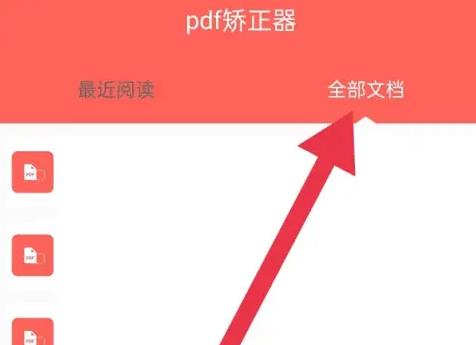 pdf矯正器