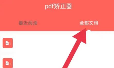 pdf矯正器