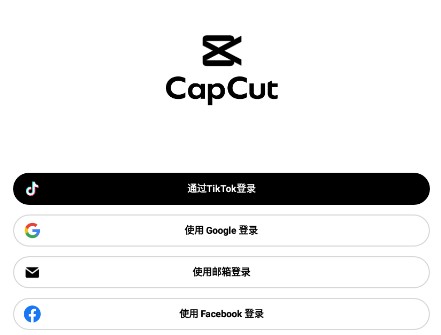 剪映國際版CapCut