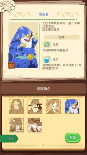骰子元素師免費版