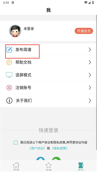简谱