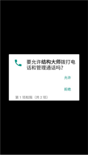 结构大师