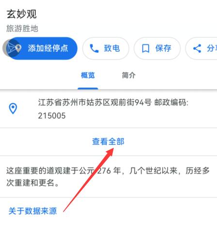 谷歌Google地圖