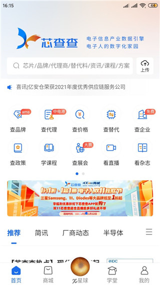 芯查查中文版