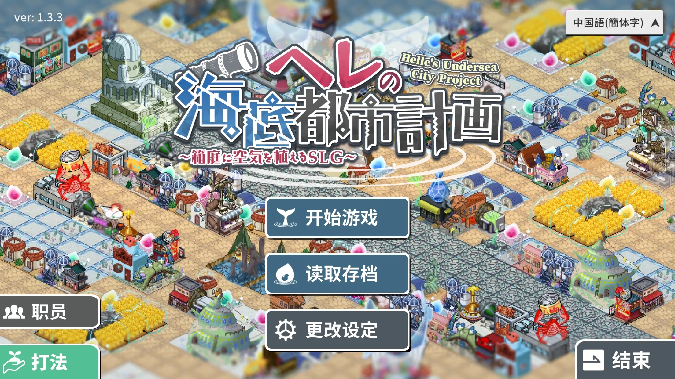 赫尔的海底都市计划 1