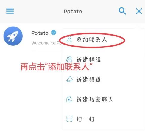 Potato官网安装包