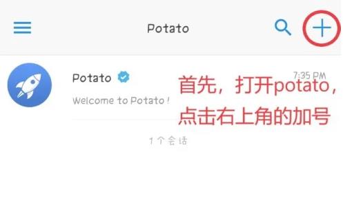 Potato官网安装包