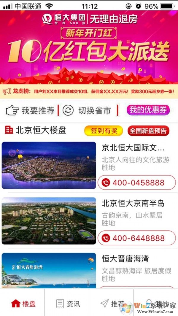 恒房通