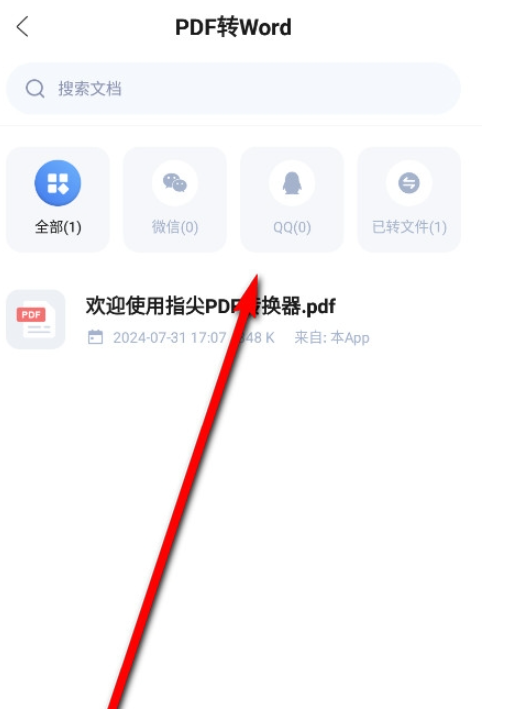 指尖pdf轉(zhuǎn)換器免費(fèi)版