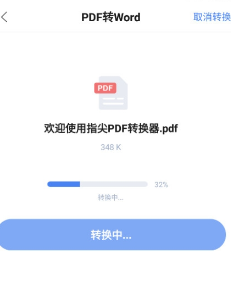 指尖pdf轉(zhuǎn)換器免費(fèi)版