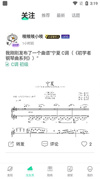 虫虫钢琴谱