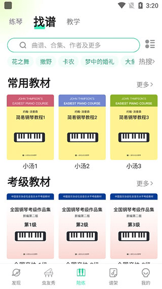 虫虫钢琴谱