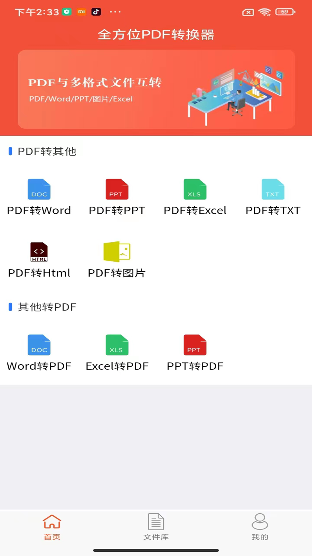 全方位pdf轉(zhuǎn)換器免費版