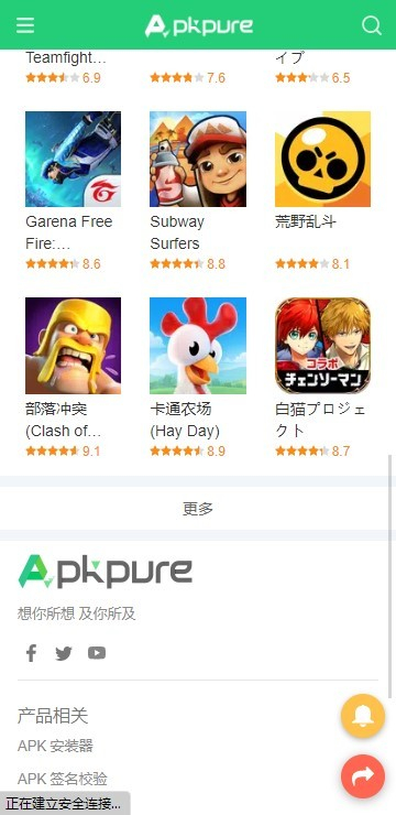 apkpure軟件商店