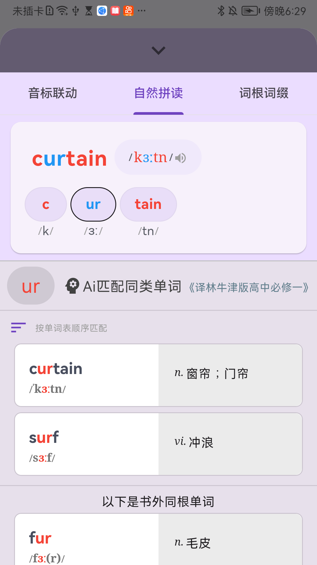 超級(jí)單詞表工具