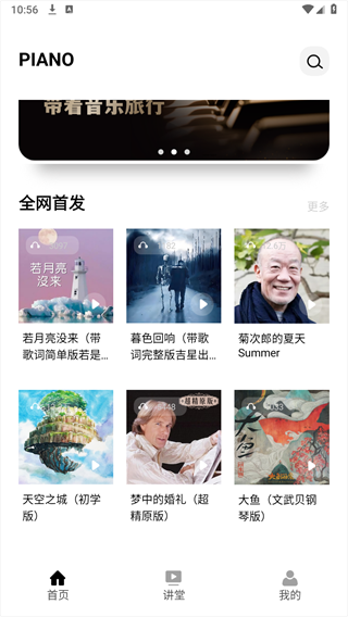 电子钢琴