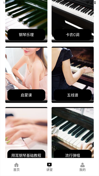 电子钢琴