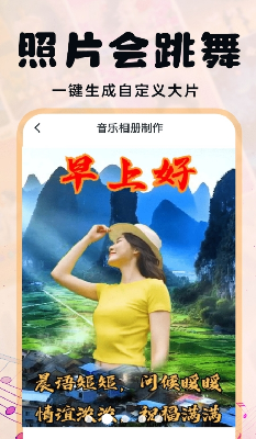 照片会跳舞