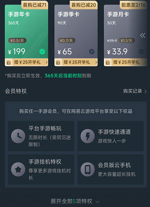网易云游戏平台