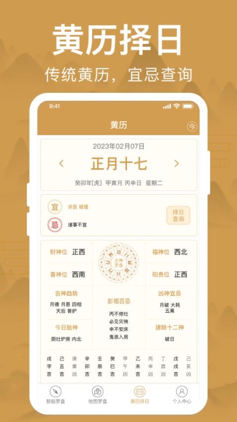 智能罗盘