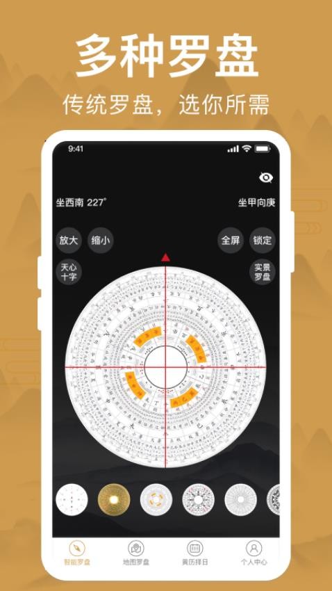 智能罗盘