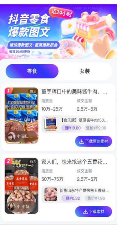 神灯素材助手