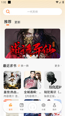 聆韵听书免费版