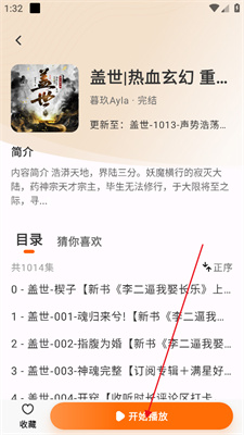 聆韵听书免费版