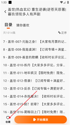 聆韵听书免费版