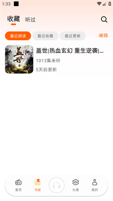 聆韵听书免费版