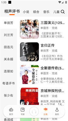 聆韵听书免费版