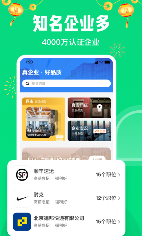 赶集直招找工作