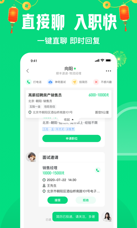 赶集直招找工作