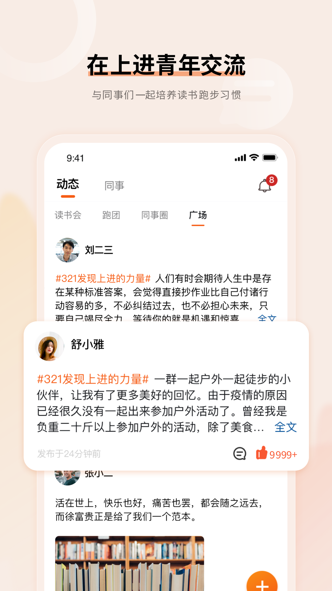 上进青年素材