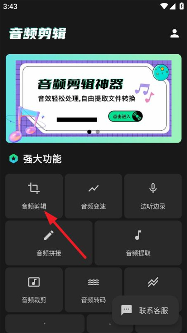 Au音频剪辑免费版