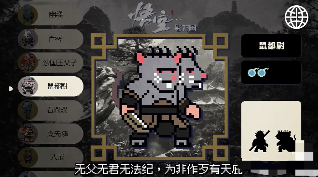 黑神話悟空像素版第二章手機版