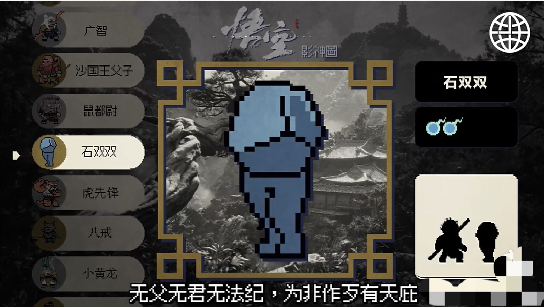 黑神話悟空像素版第二章手機版