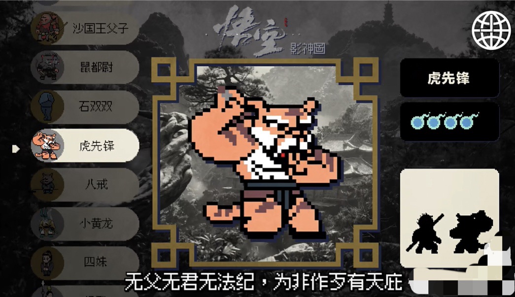 黑神話悟空像素版第二章手機版