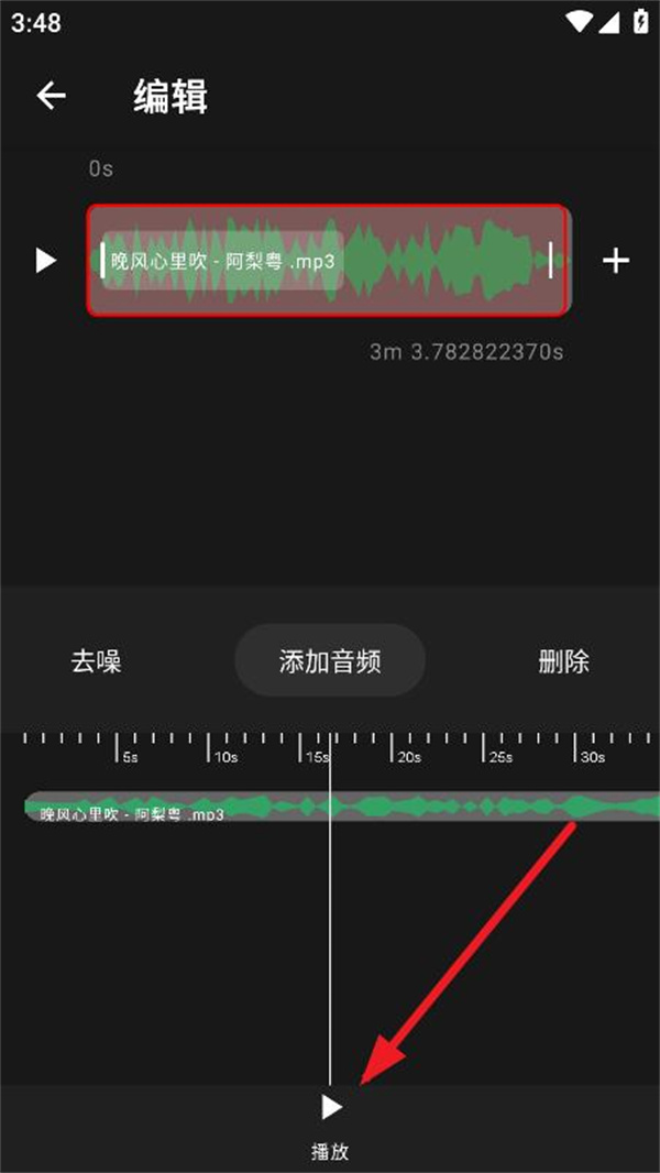 Au音频剪辑免费版