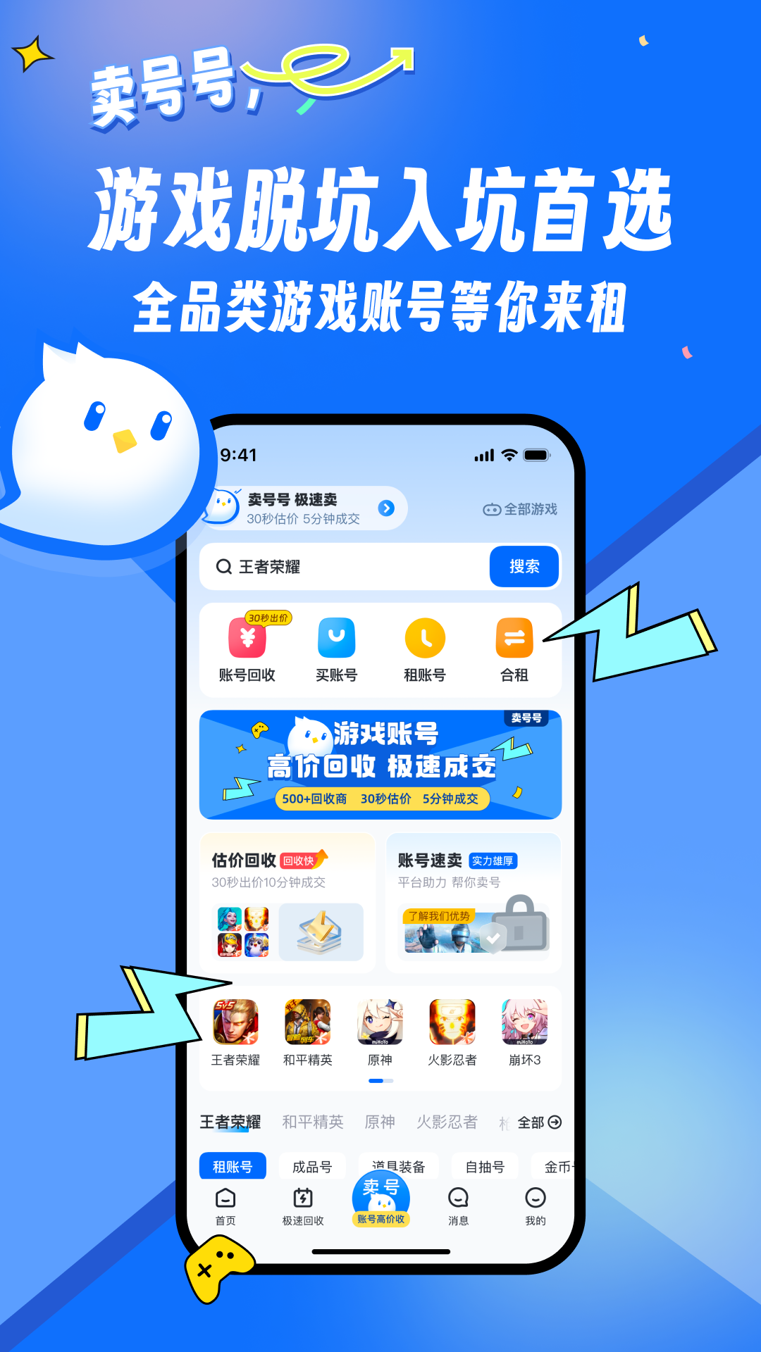 卖号号账号交易平台