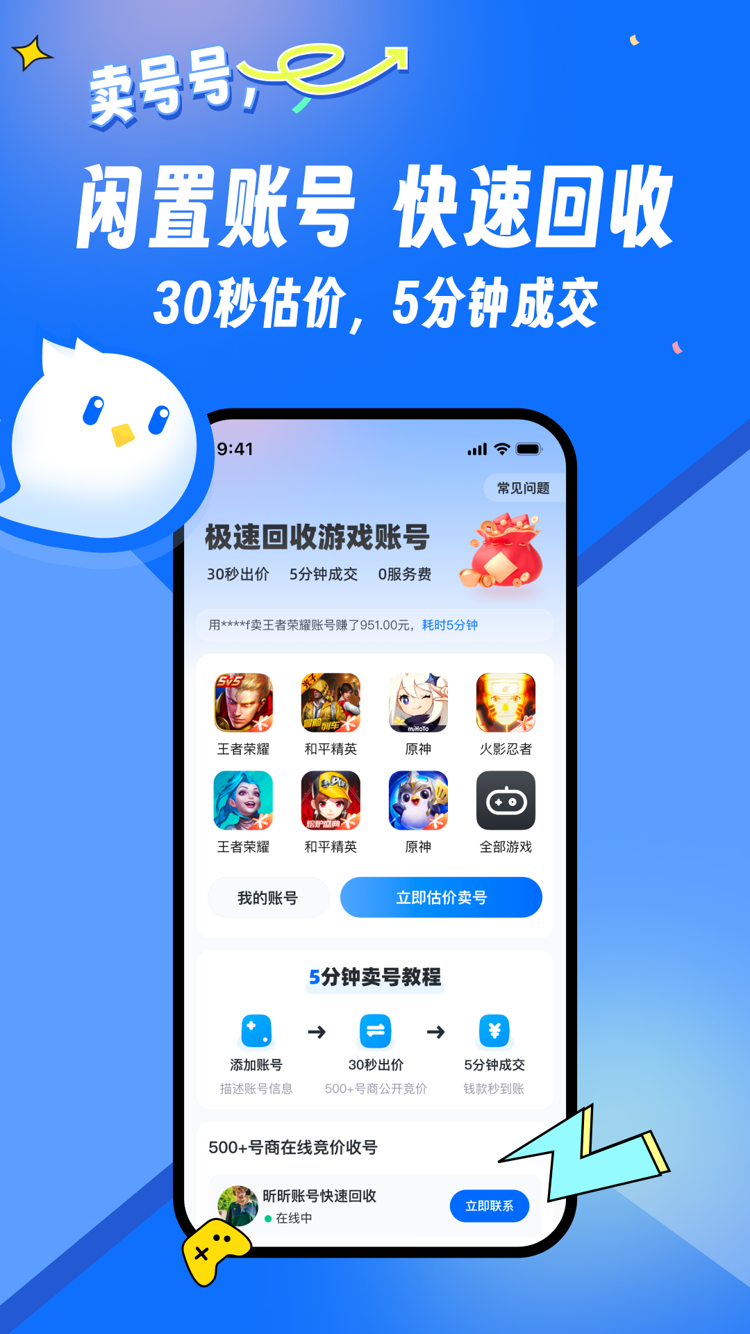卖号号账号交易平台