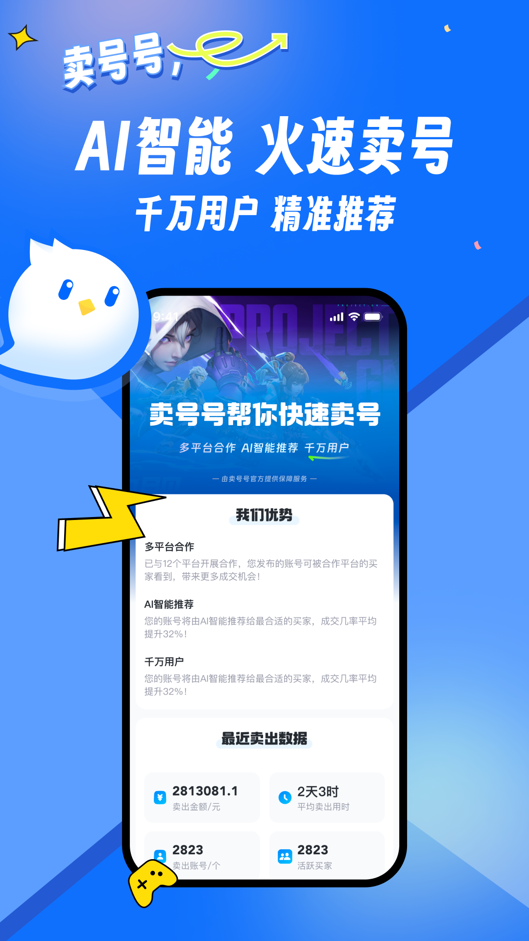卖号号账号交易平台