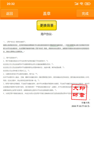 印章大师免费版
