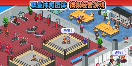 摔跤擂台物语