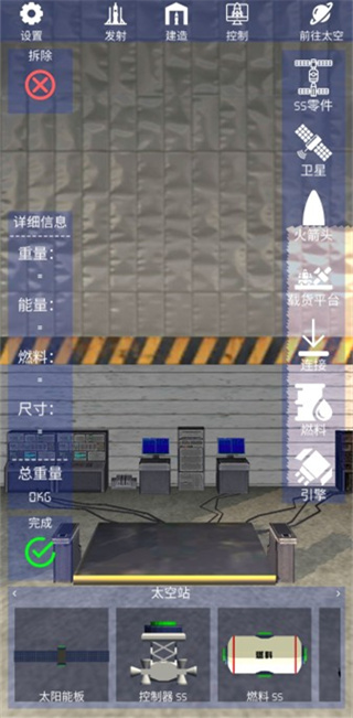 航天火箭探測(cè)模擬器中文版