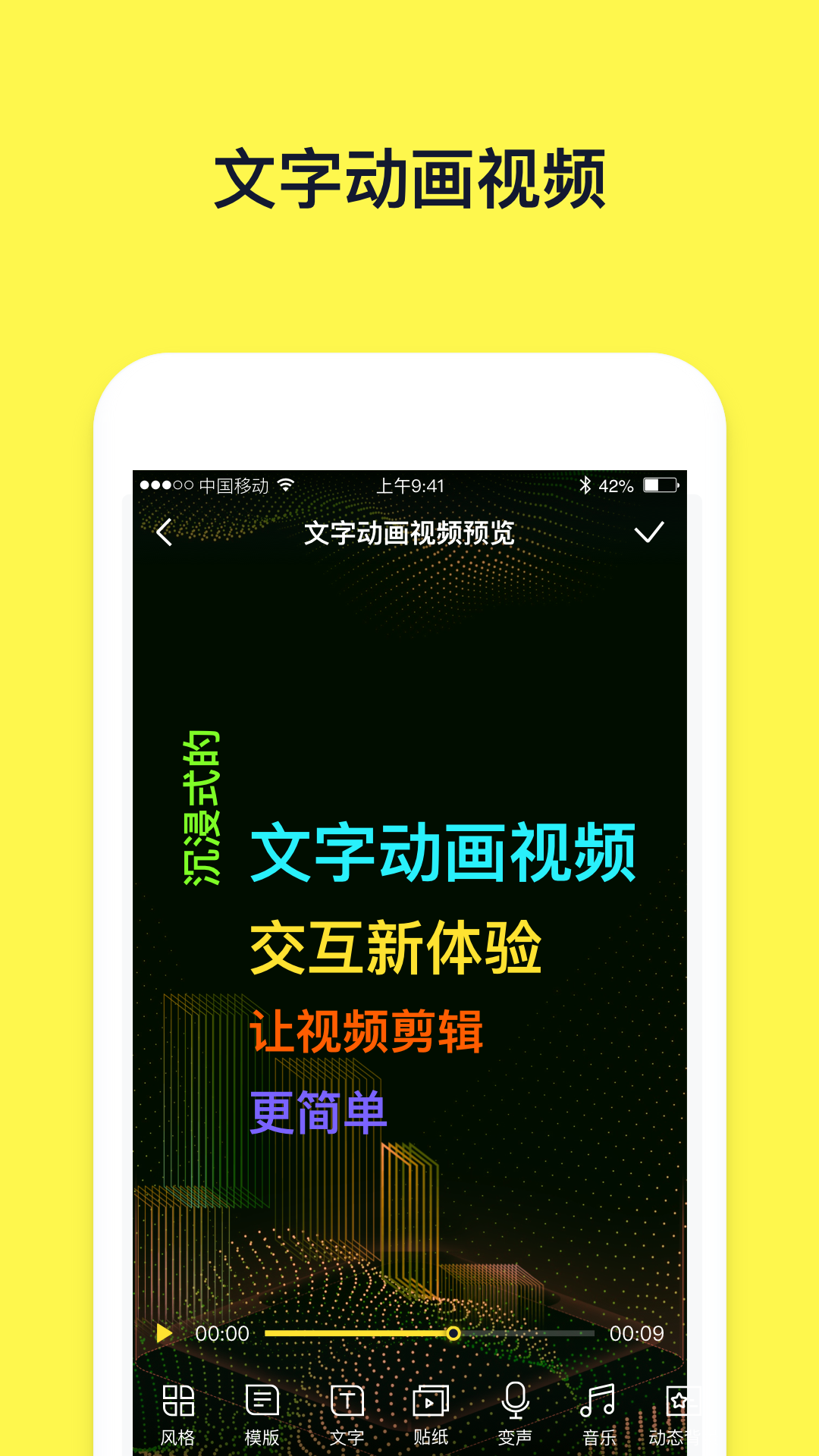 文字動(dòng)畫(huà)視頻制作