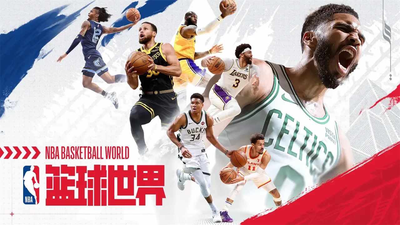 NBA籃球世界手游