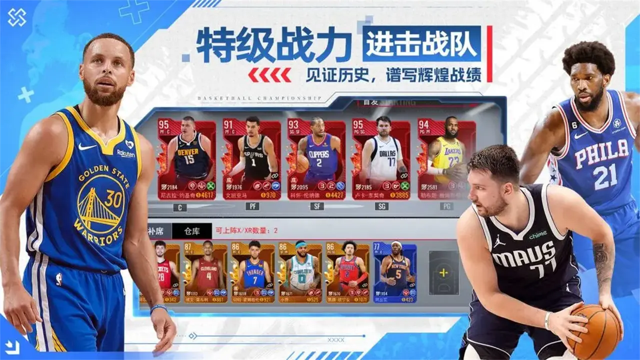 NBA籃球世界手游