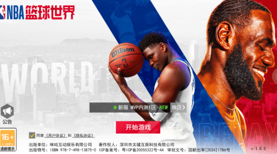 NBA籃球世界手游